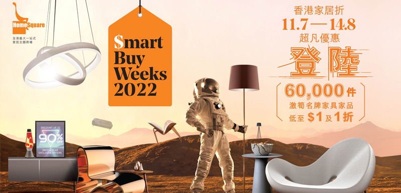Smart Buy Weeks 2021